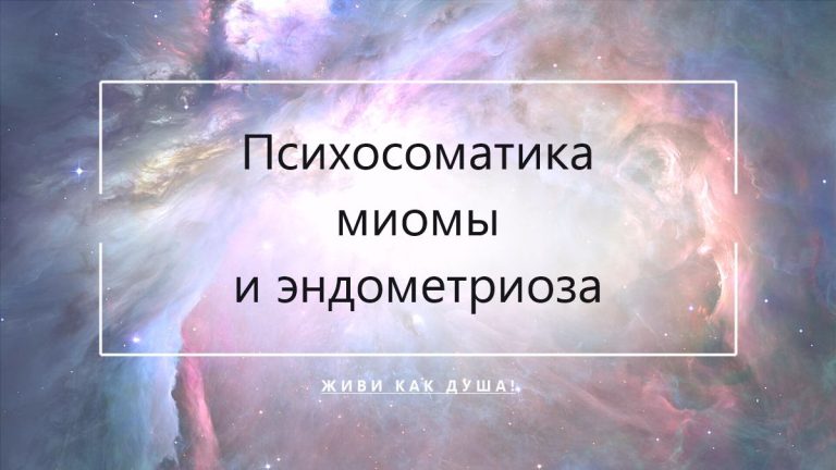Туманность Лагуны — мягкие космические потоки как образ женского лона и его исцеления