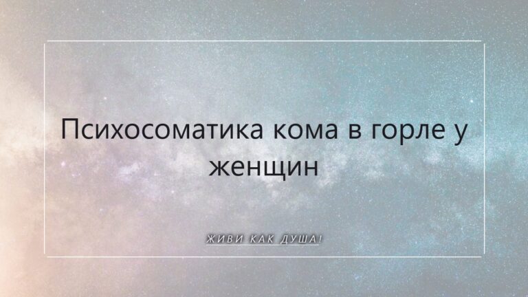 Ком в горле: когда душа просит твоего голоса, родная