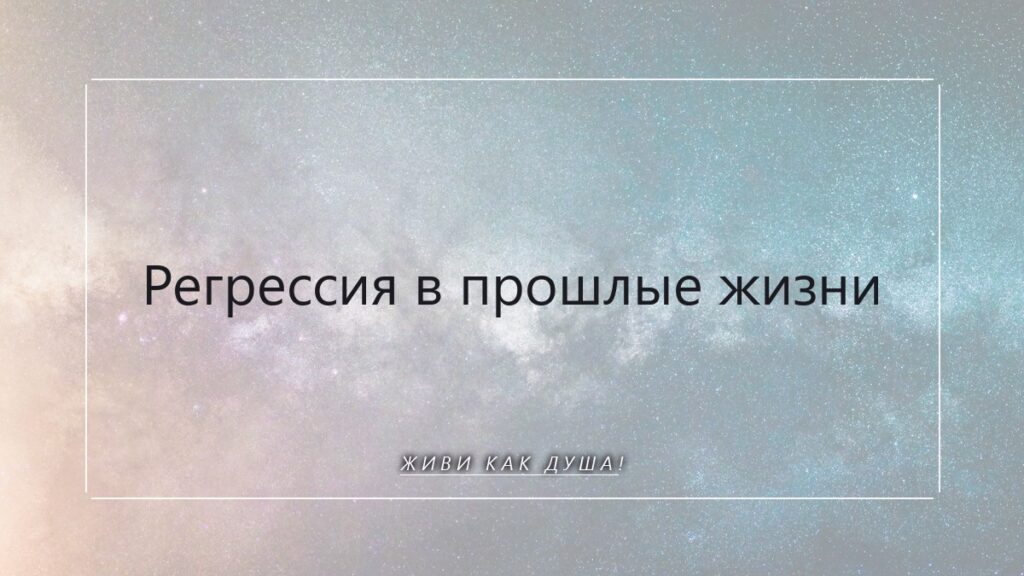 Женщина медитирует, погружаясь в регрессию прошлых жизней