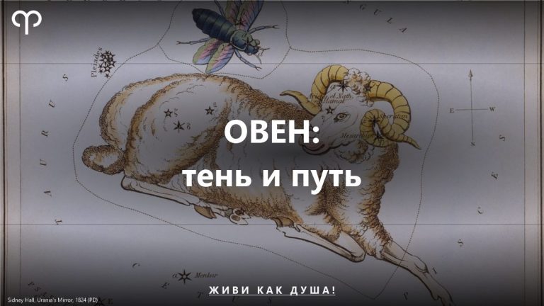 Знак Овен на космическом фоне — работа с тенью
