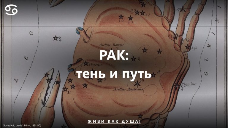 Знак Рак на космическом фоне — работа с тенью