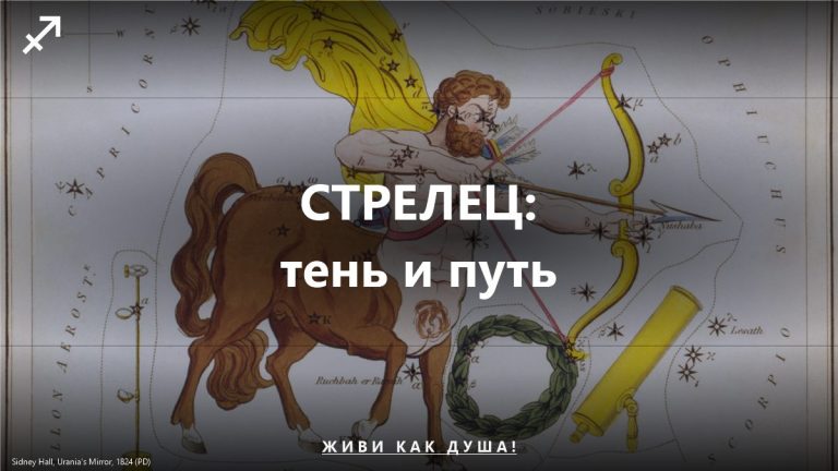 Знак Стрелец на космическом фоне — работа с тенью