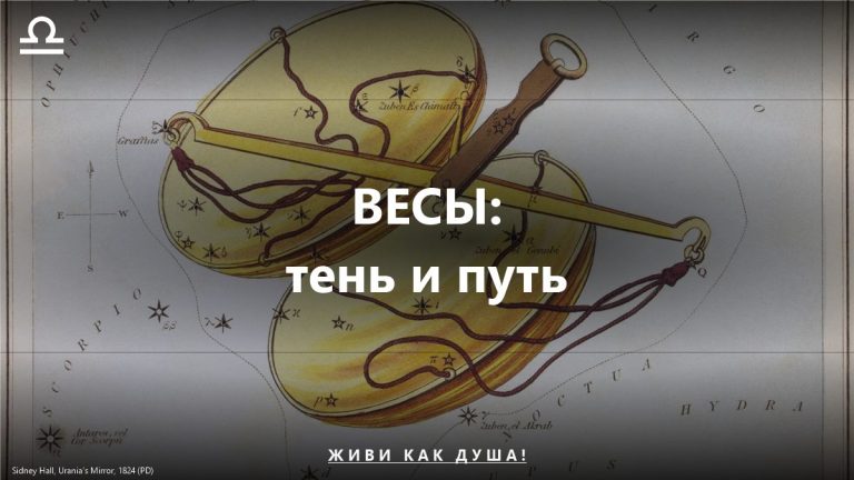 Знак Весы на космическом фоне — работа с тенью