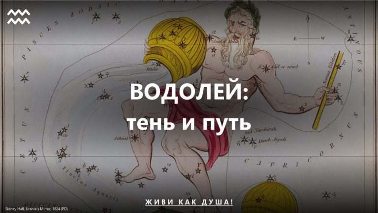 Знак Водолей на космическом фоне — работа с тенью