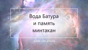Вода Батура и память минтакан — Бали как почти дом для звёздной души