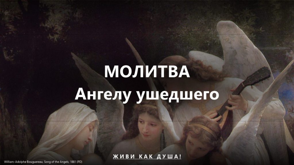 Молитва Ангелу Хранителю ушедшего ребёнка
