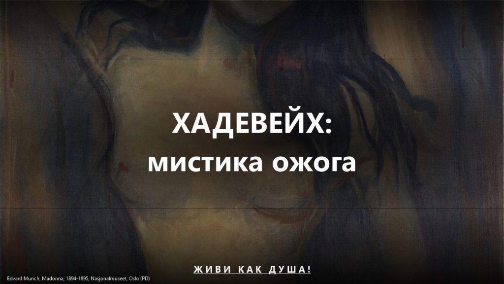 Хадевейх из Антверпена