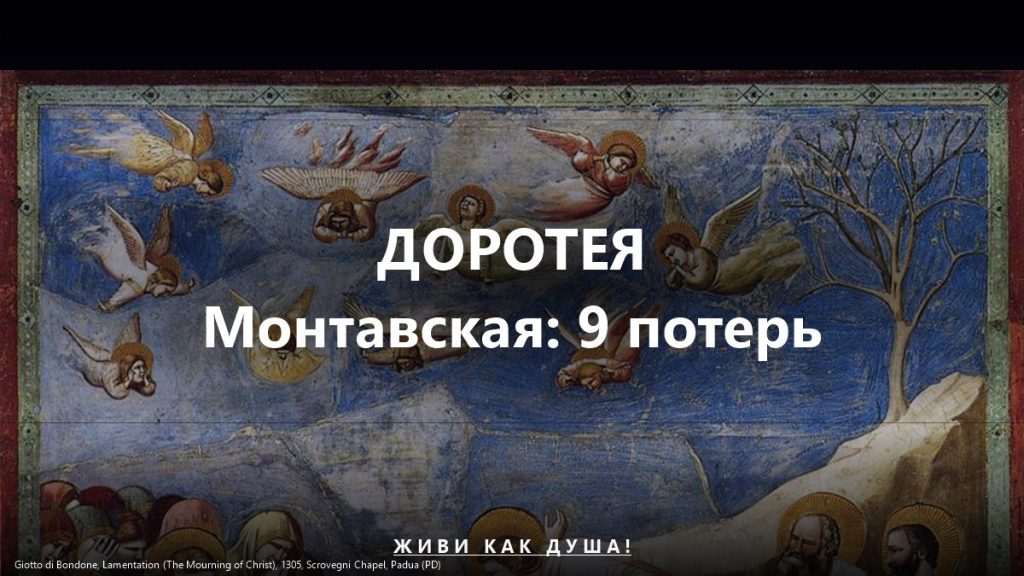 Доротея Монтавская