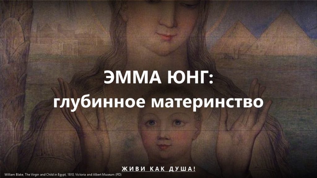 Эмма Юнг