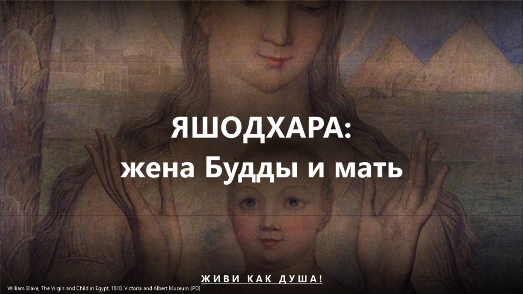 Яшодхара, жена Будды