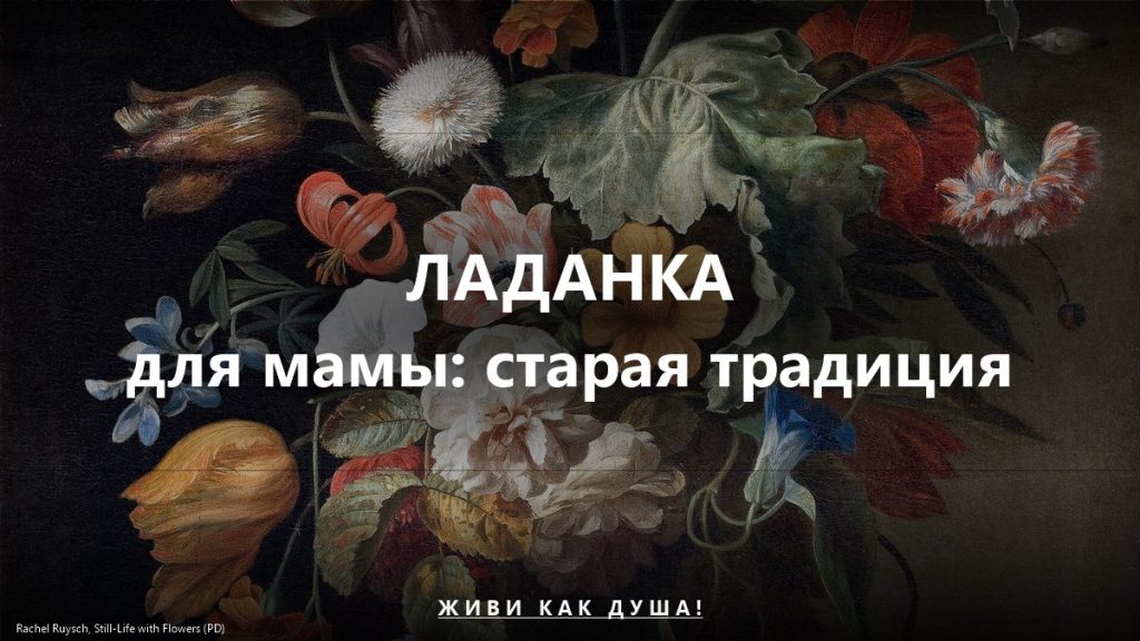 Ладанка для мамы по старой традиции